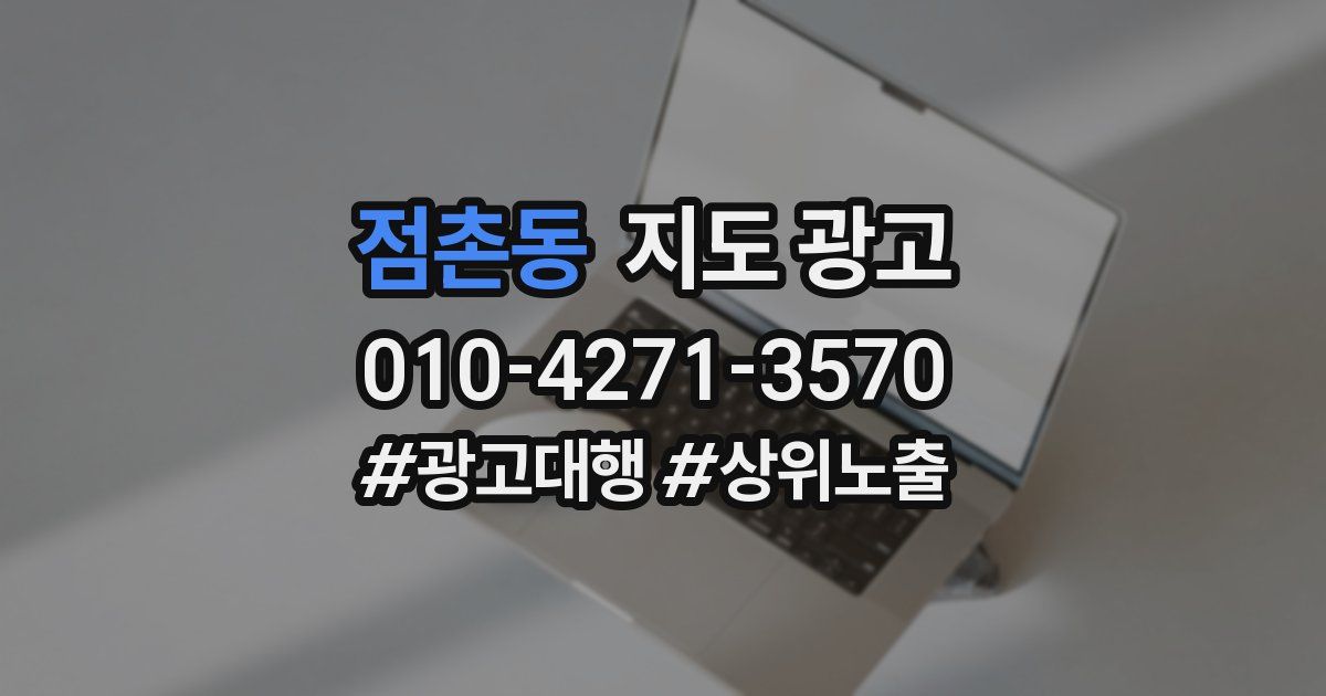 점촌동 지도 광고