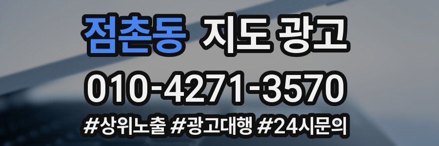 점촌동 지도 광고