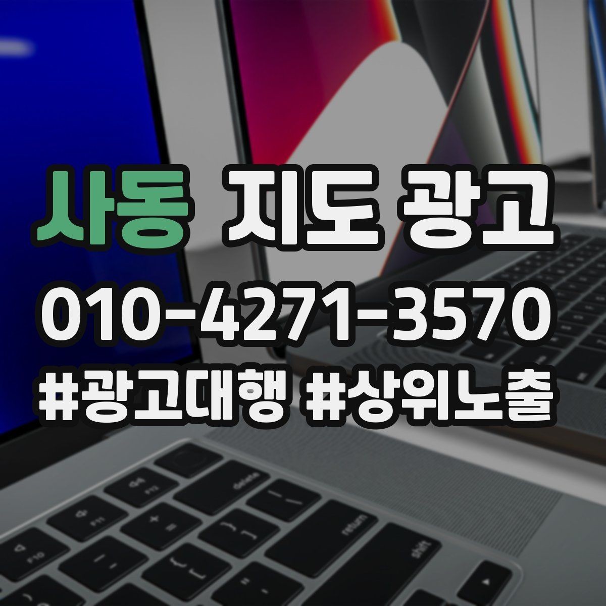 사동 지도 광고 톡톡 알림을 놓치지 않게 만드는 설정
