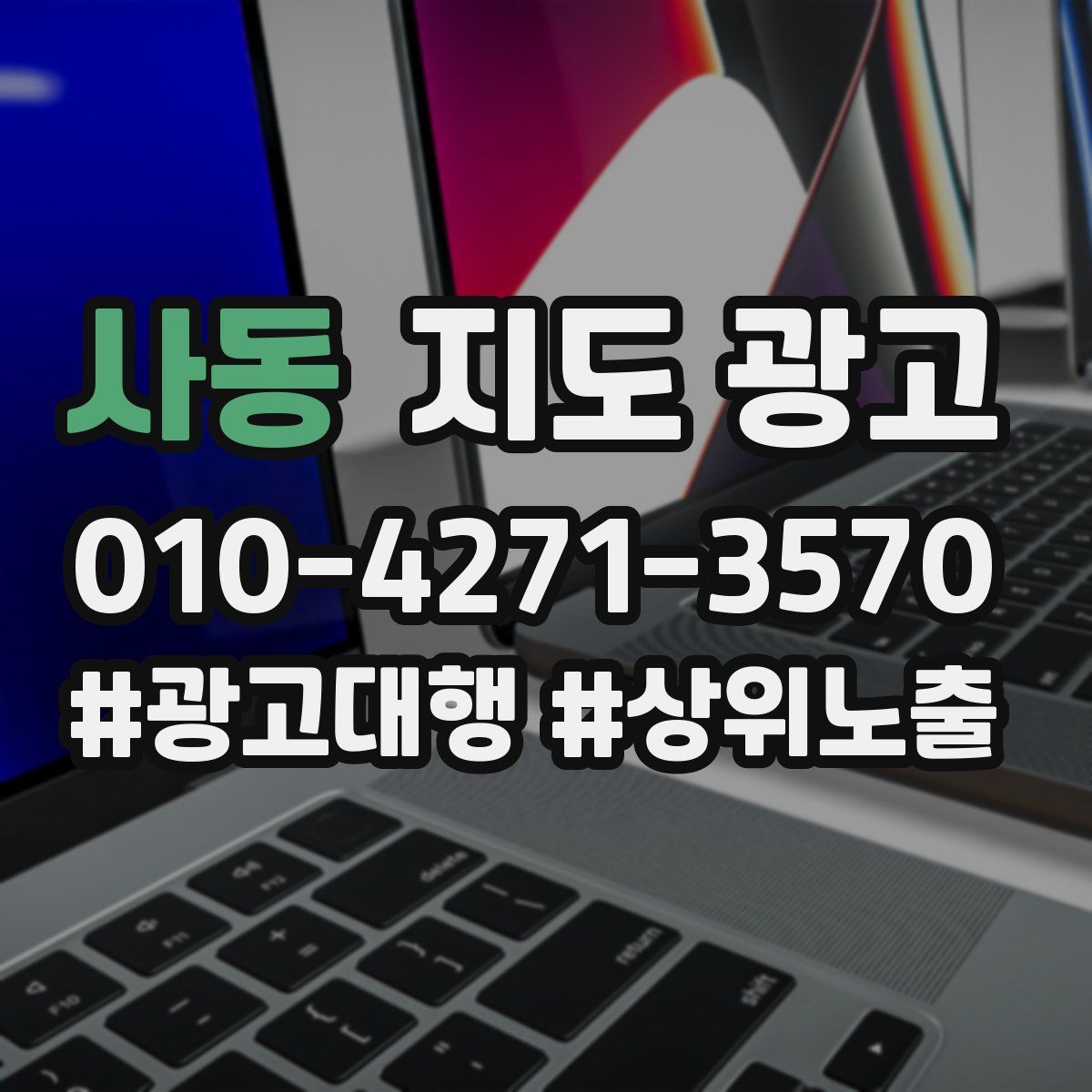사동 지도 광고