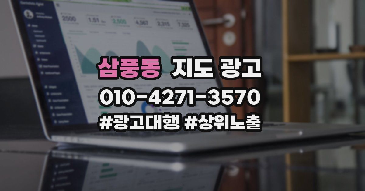 삼풍동 지도 광고