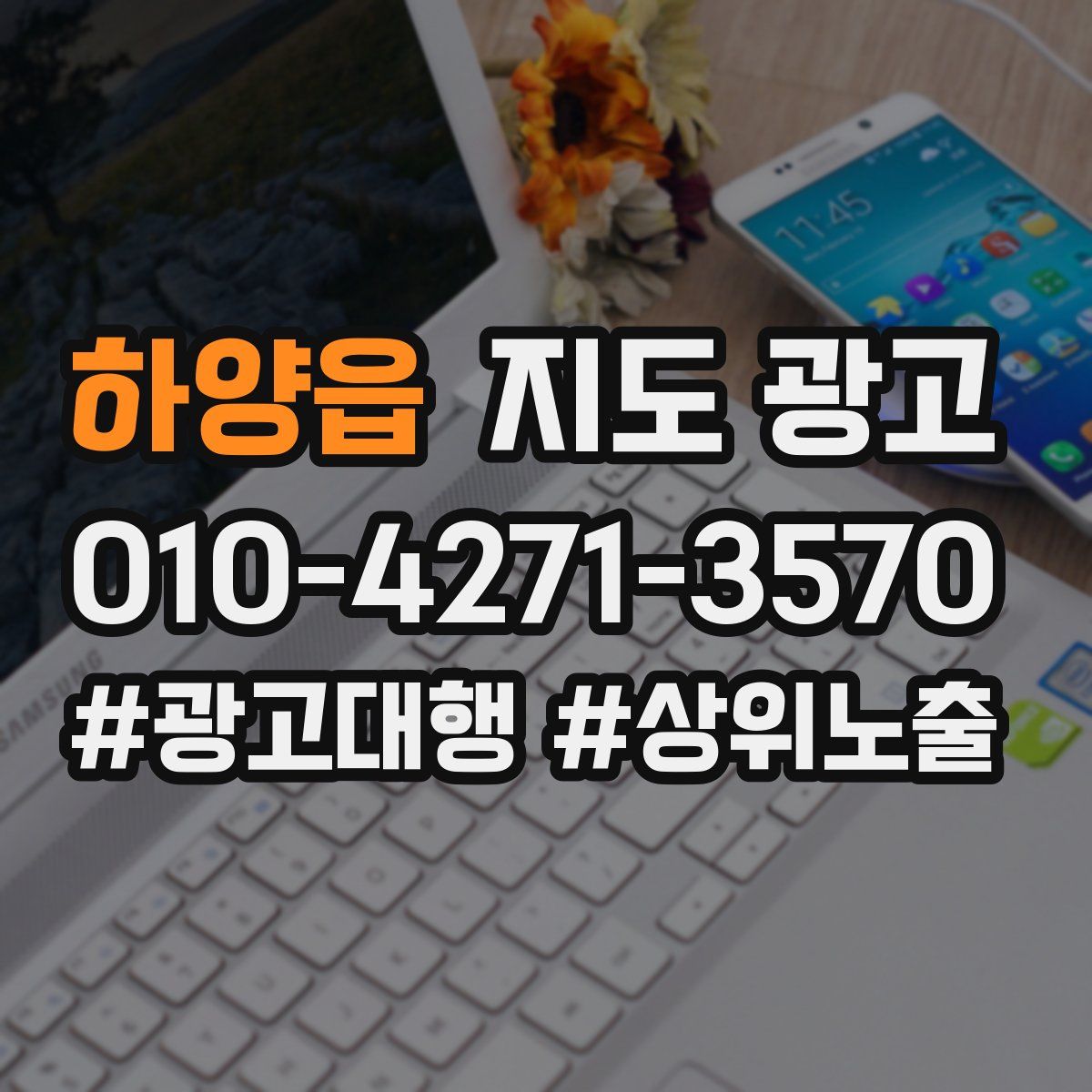 하양읍 지도 광고
