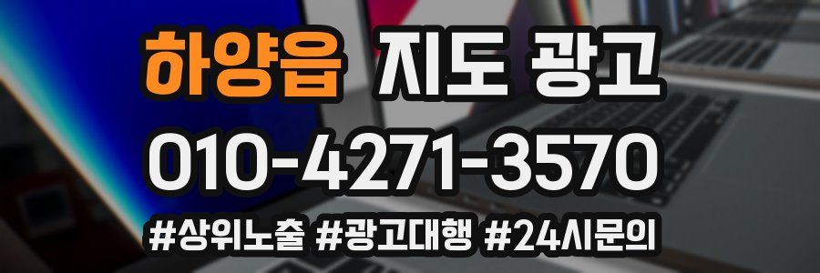 하양읍 지도 광고
