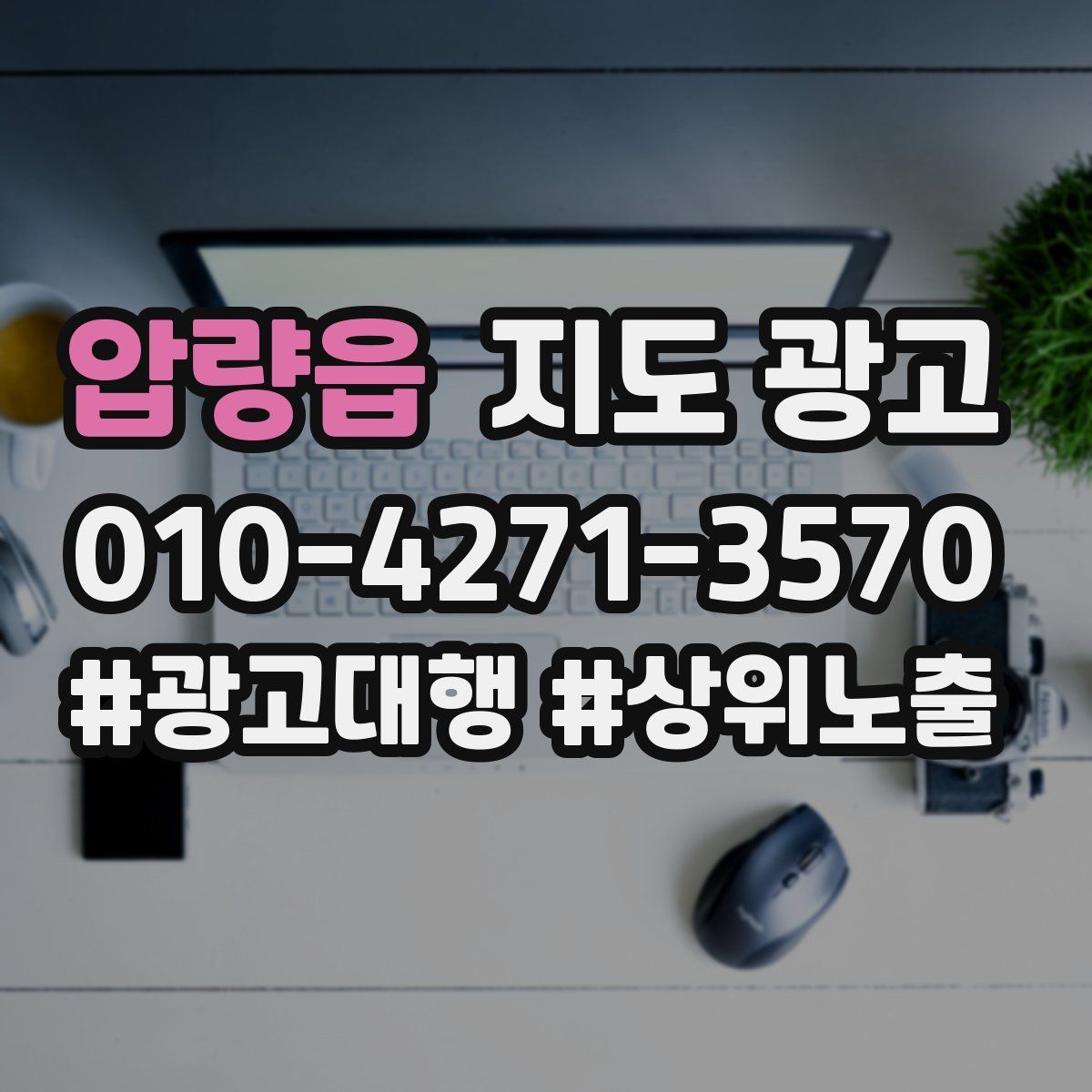 압량읍 지도 광고