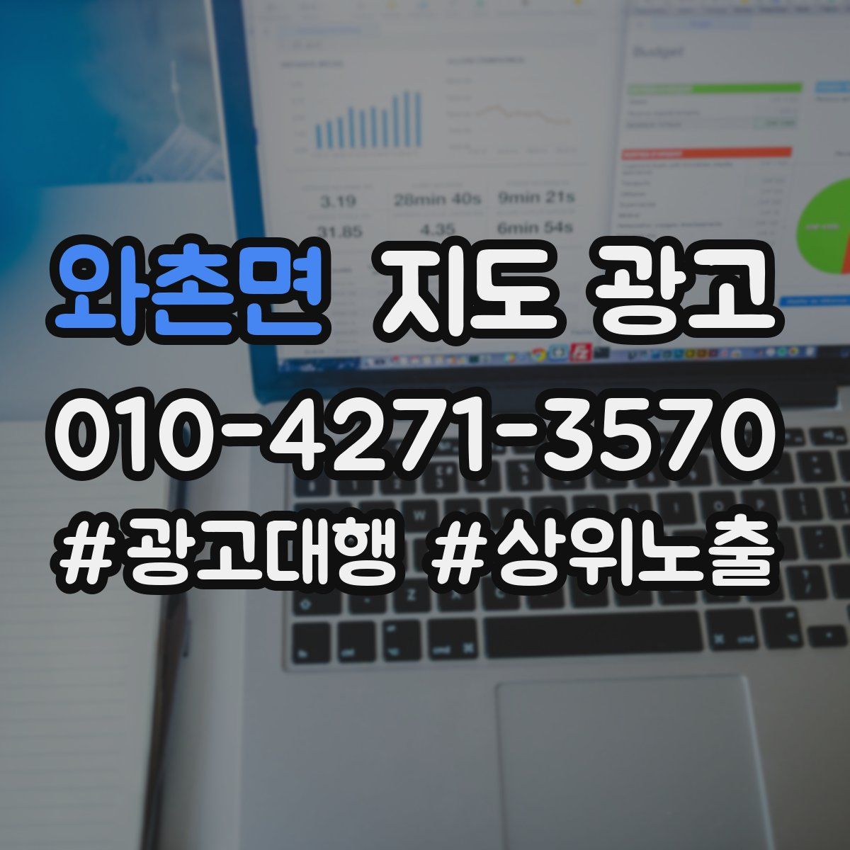 와촌면 지도 광고