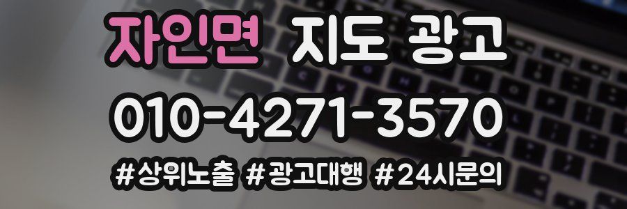 자인면 지도 광고