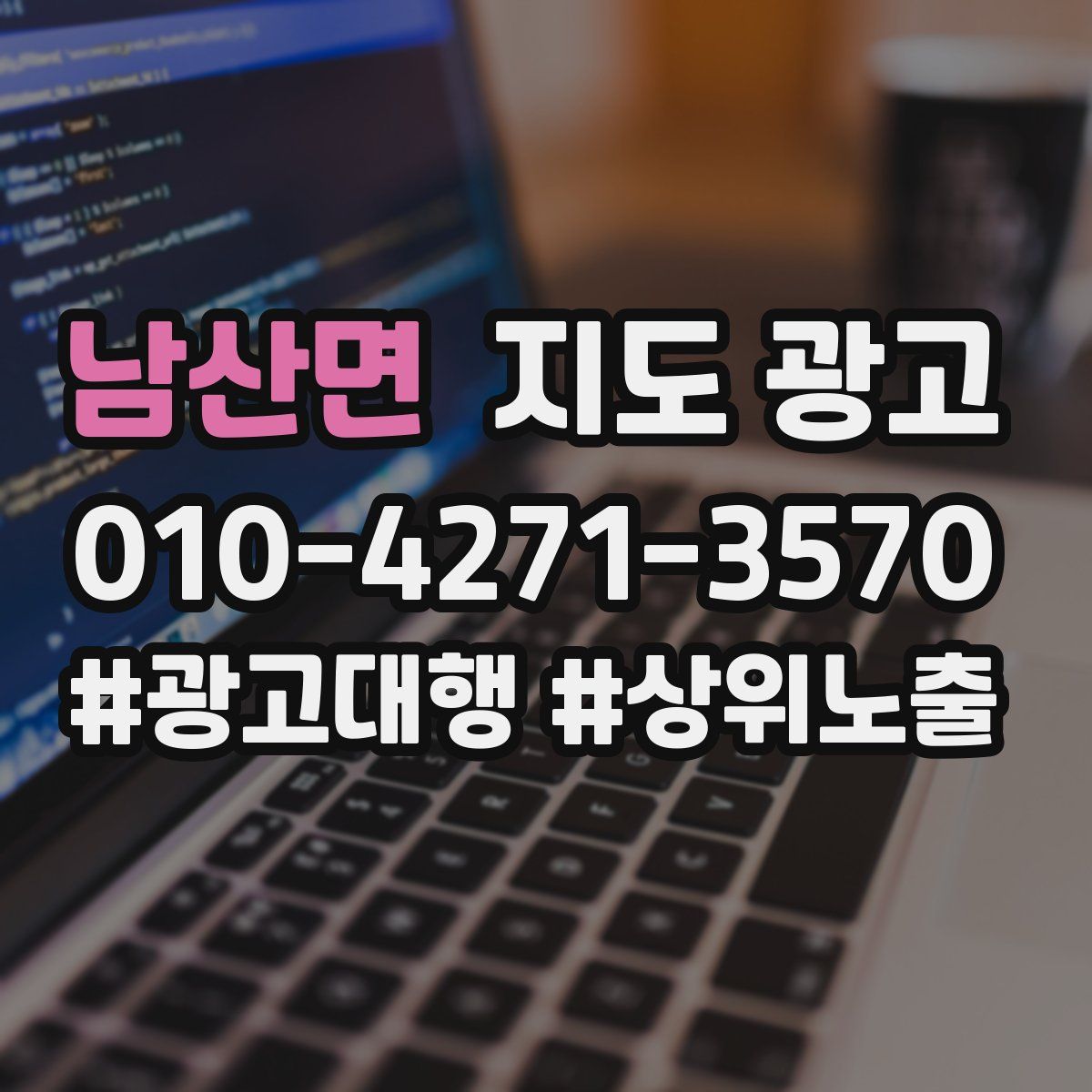 남산면 지도 광고