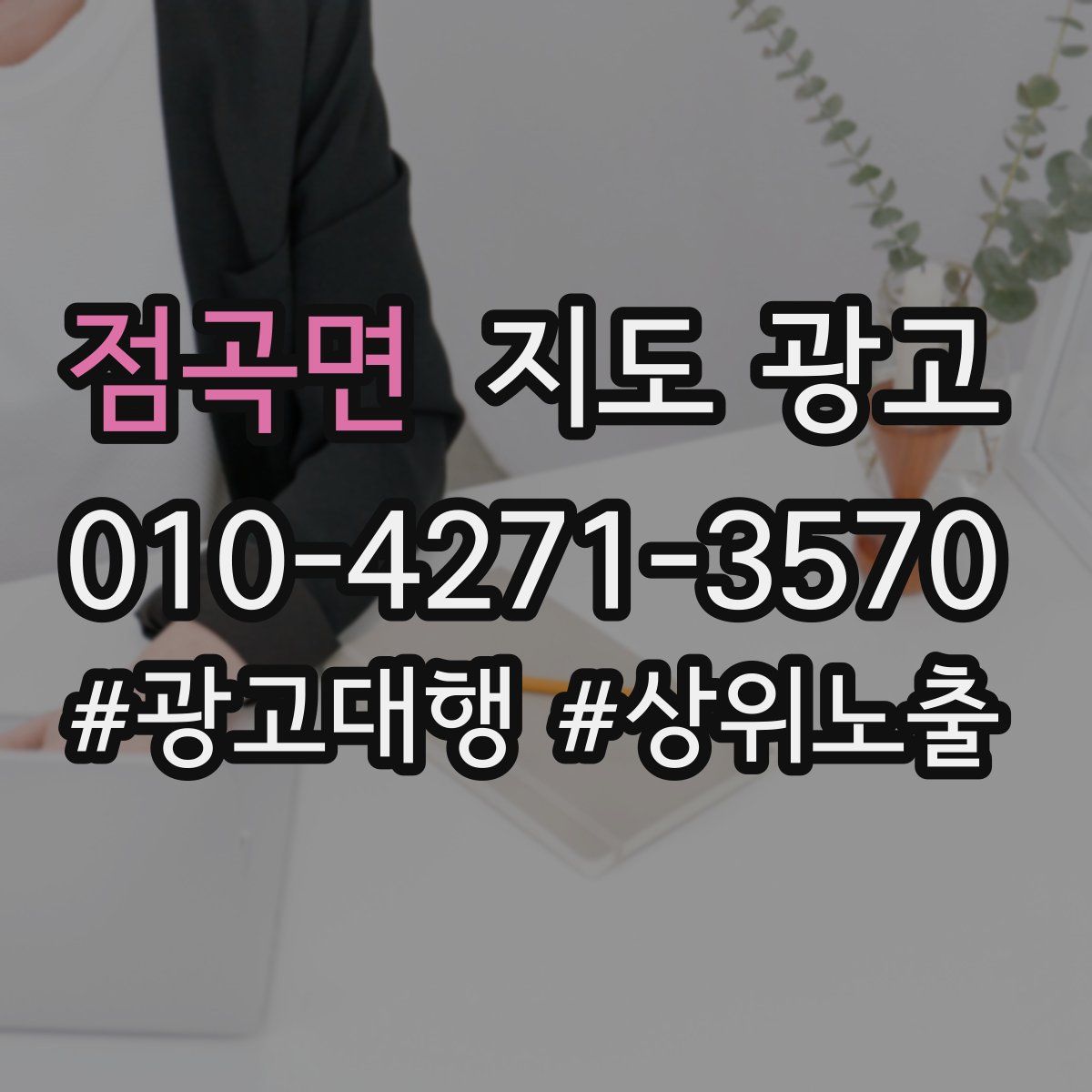 점곡면 지도 광고