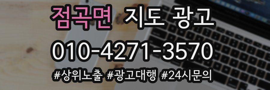 점곡면 지도 광고