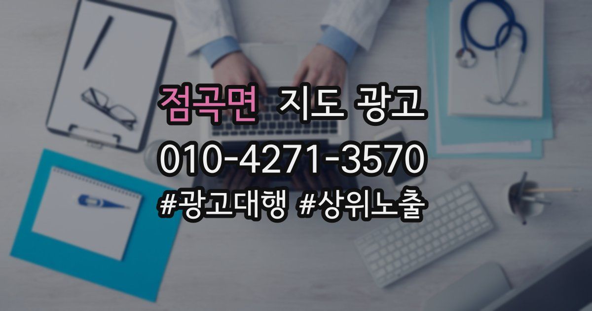 점곡면 지도 광고