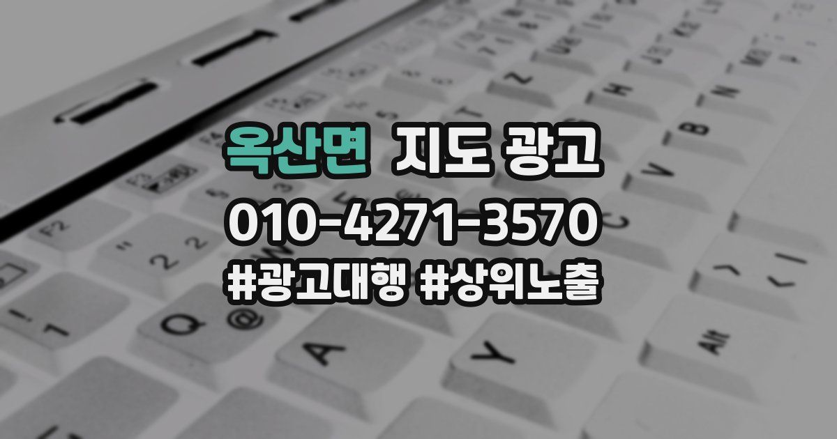 옥산면 지도 광고