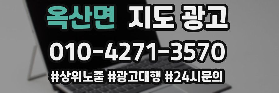 옥산면 지도 광고