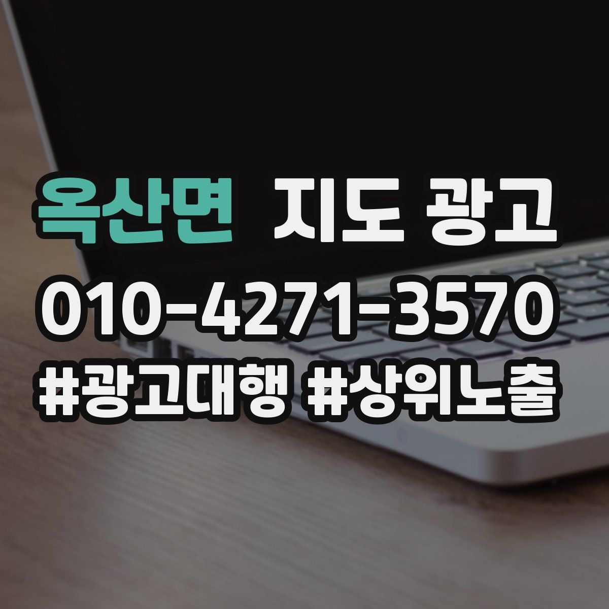 옥산면 지도 광고