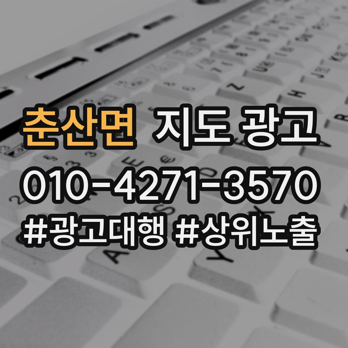 춘산면 지도 광고