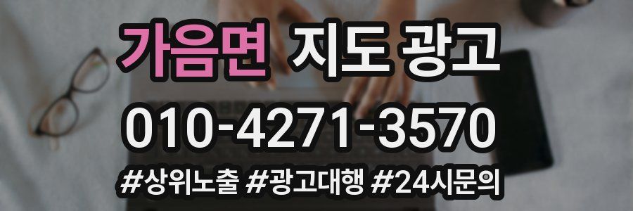 가음면 지도 광고