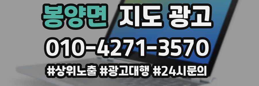 봉양면 지도 광고