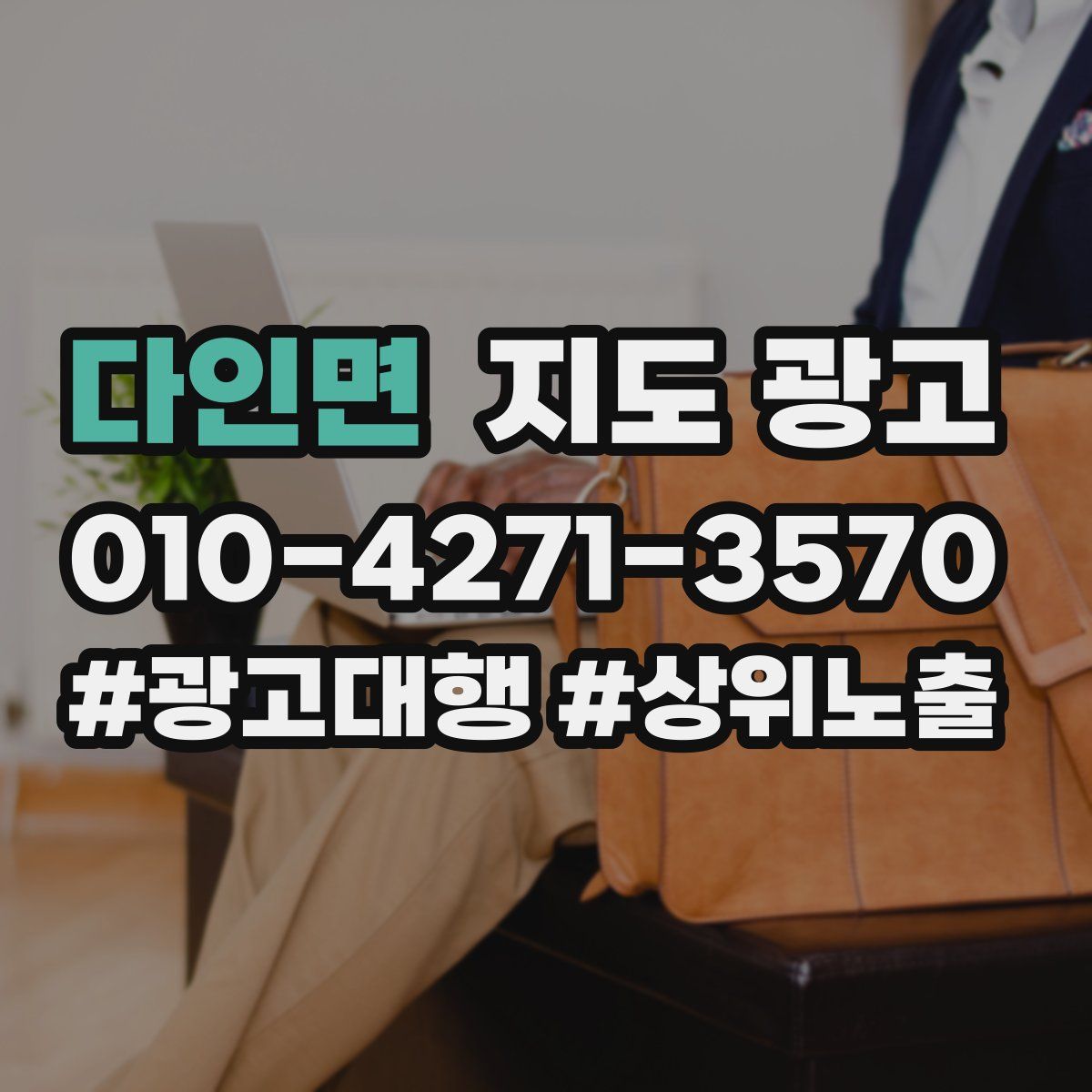 다인면 지도 광고