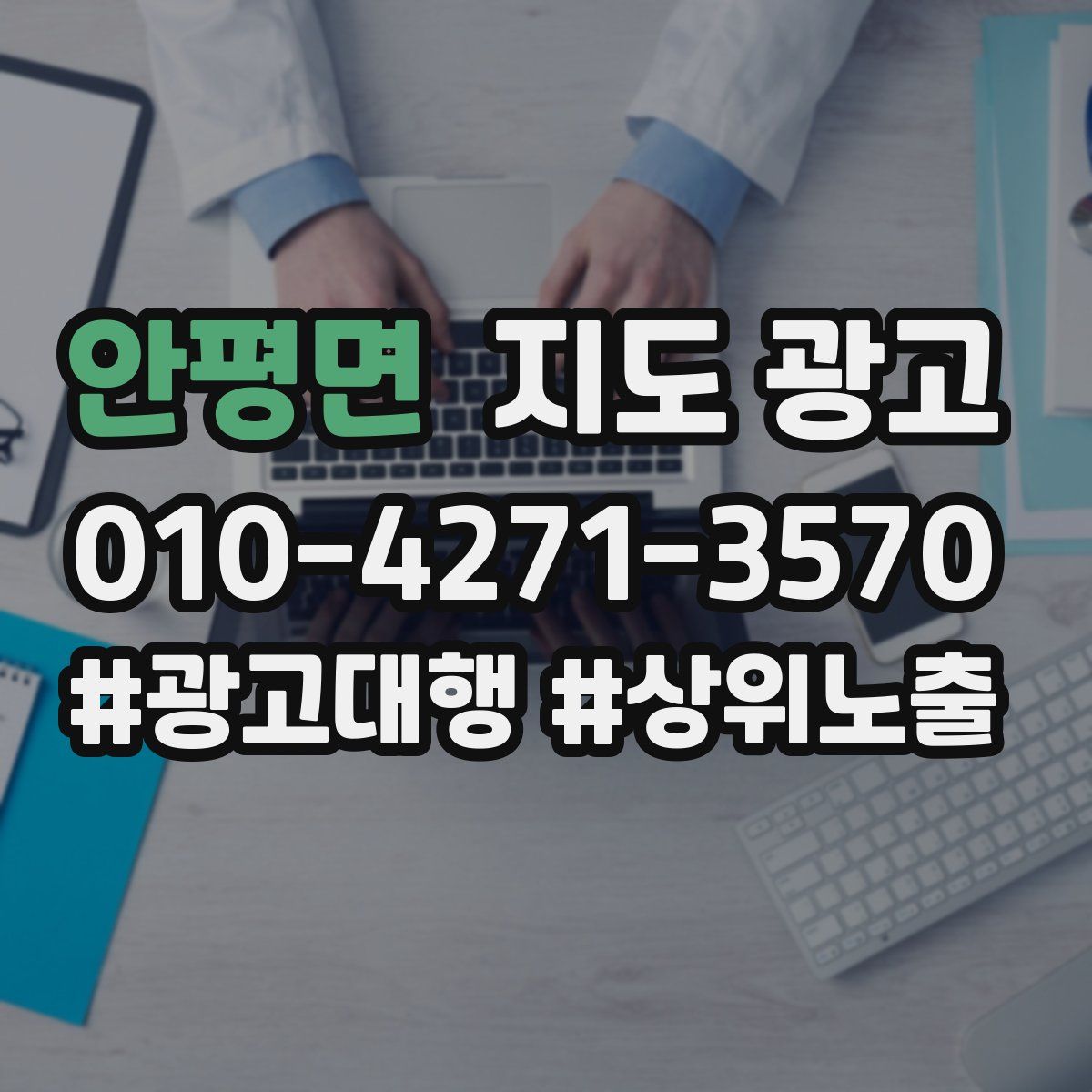 안평면 지도 광고