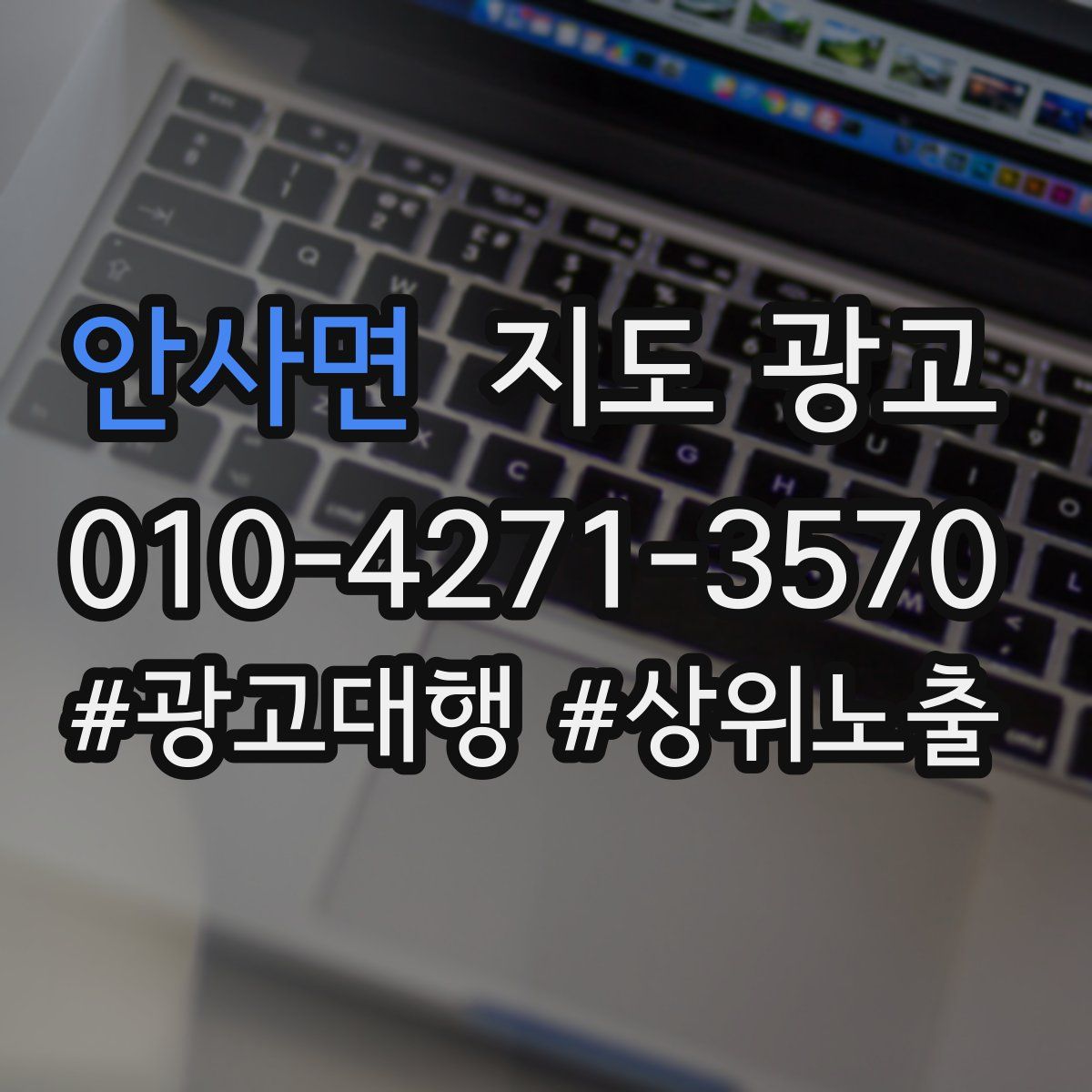 안사면 지도 광고
