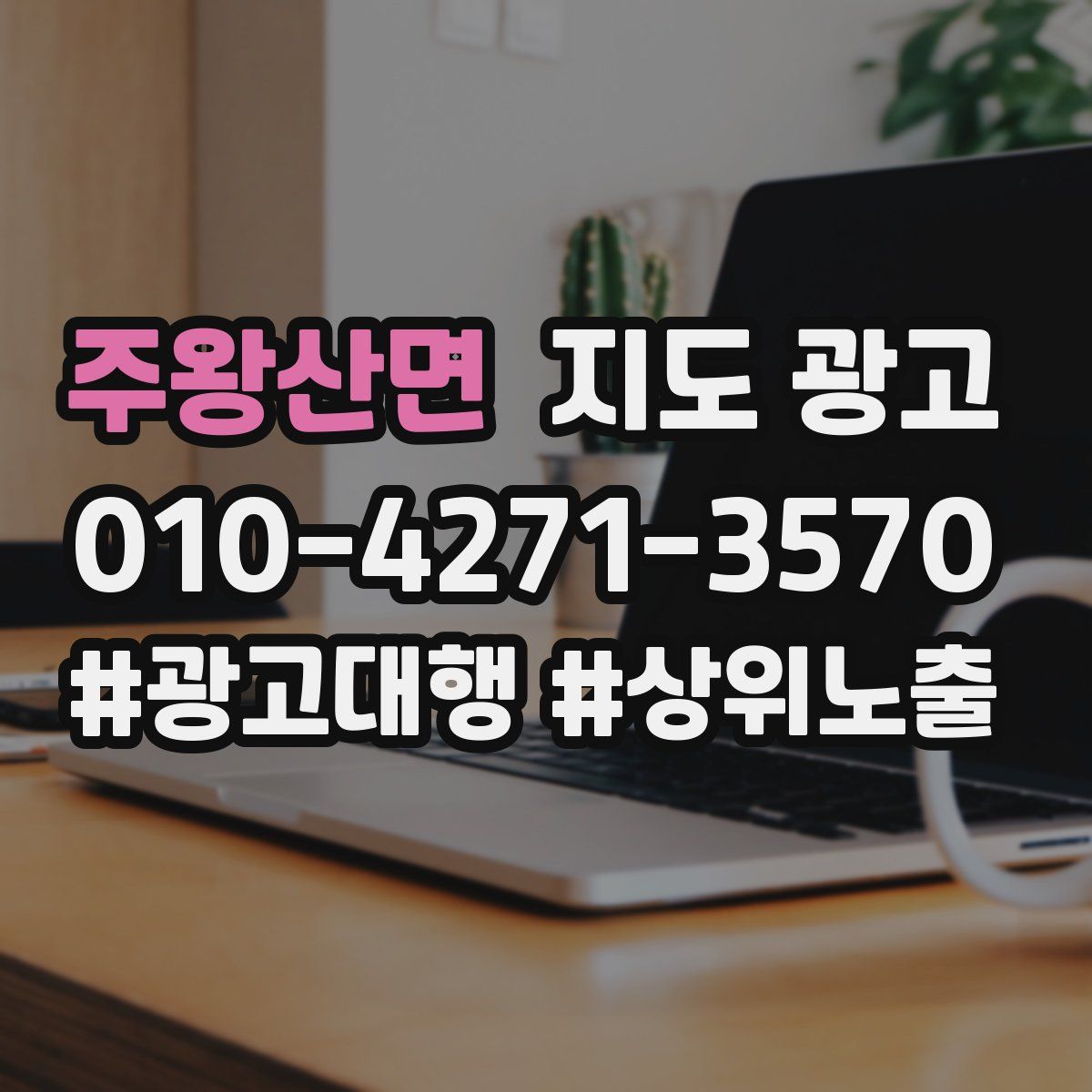 주왕산면 지도 광고