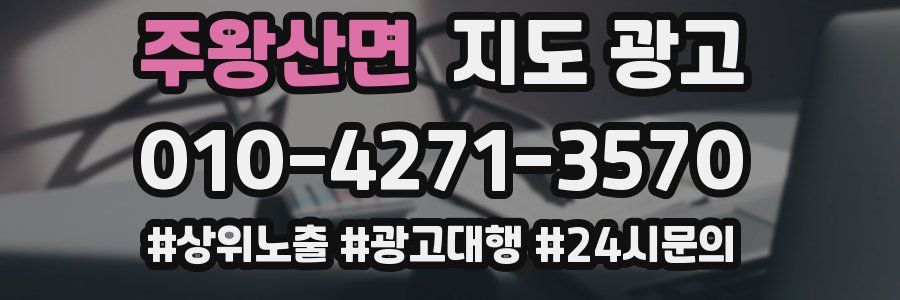 주왕산면 지도 광고