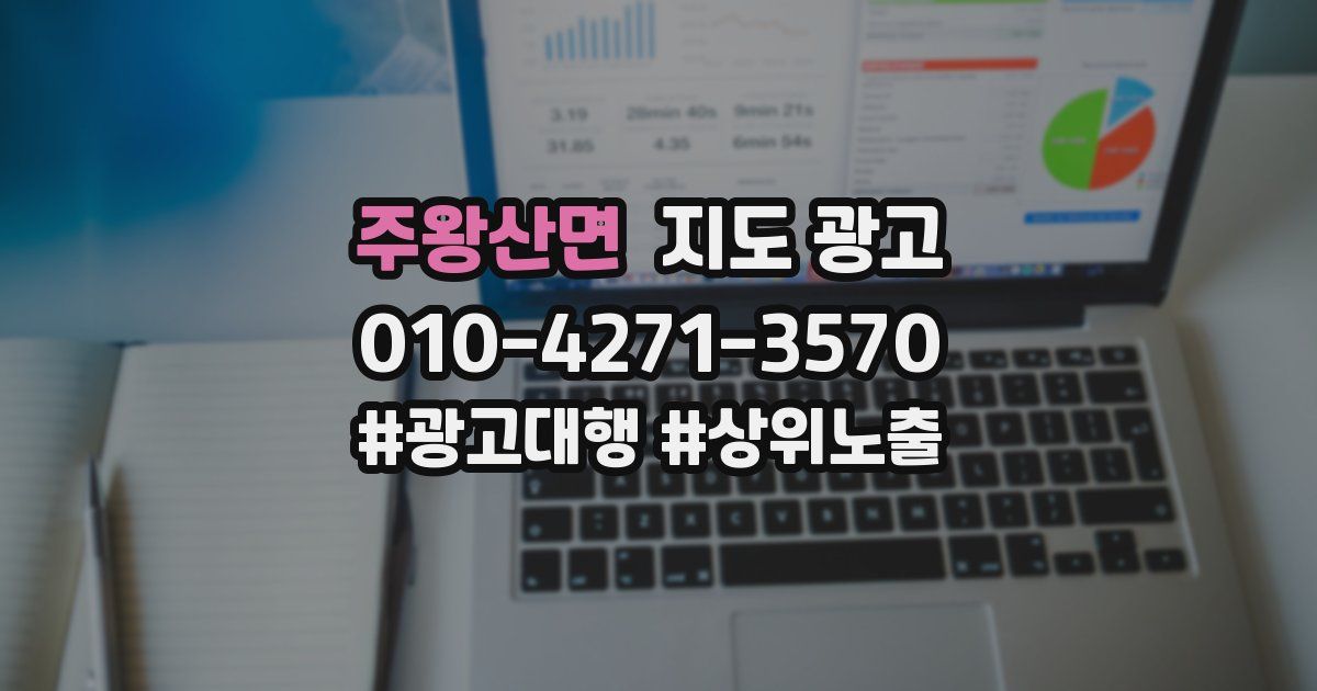 주왕산면 지도 광고