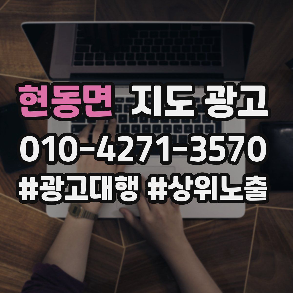 현동면 지도 광고