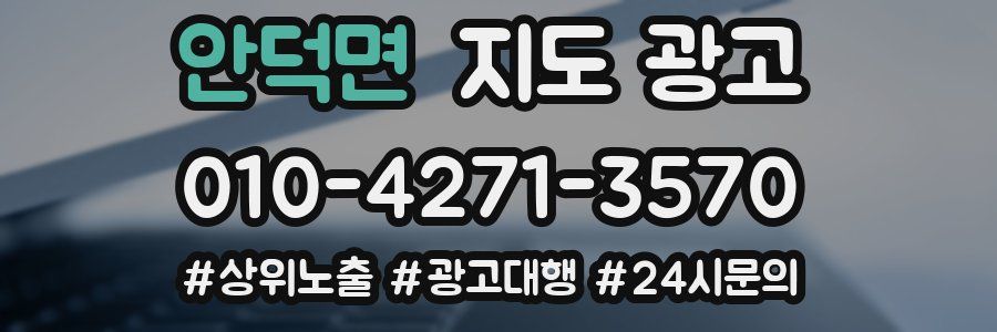 안덕면 지도 광고
