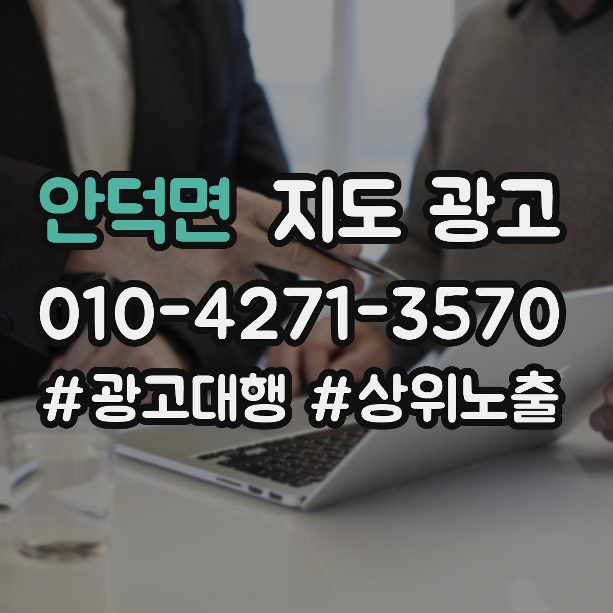 안덕면 지도 광고