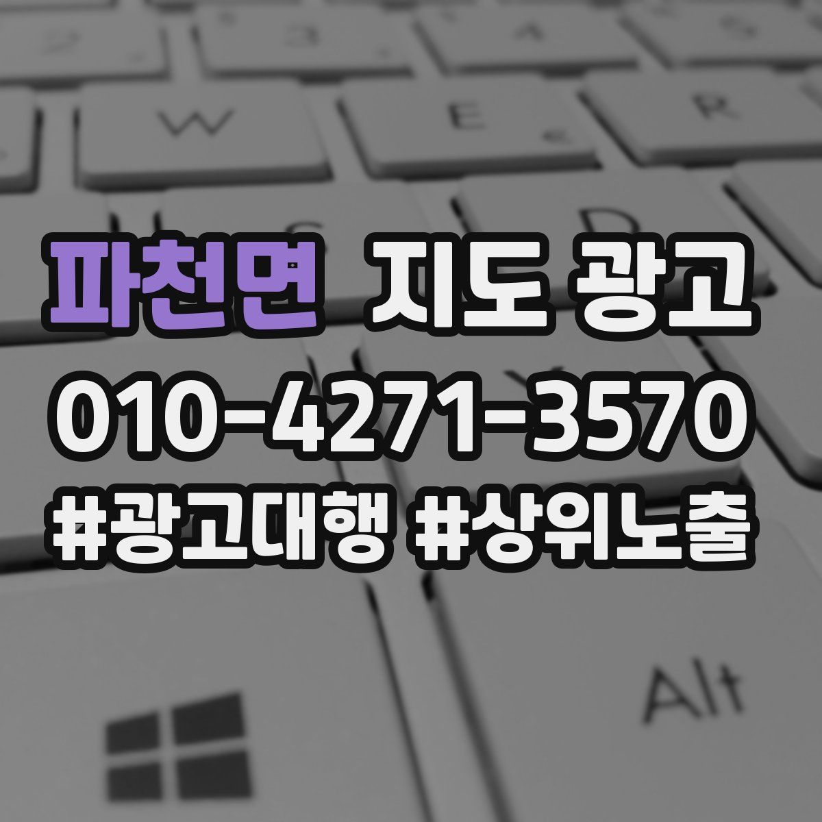 파천면 지도 광고