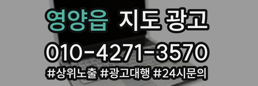 영양읍 지도 광고