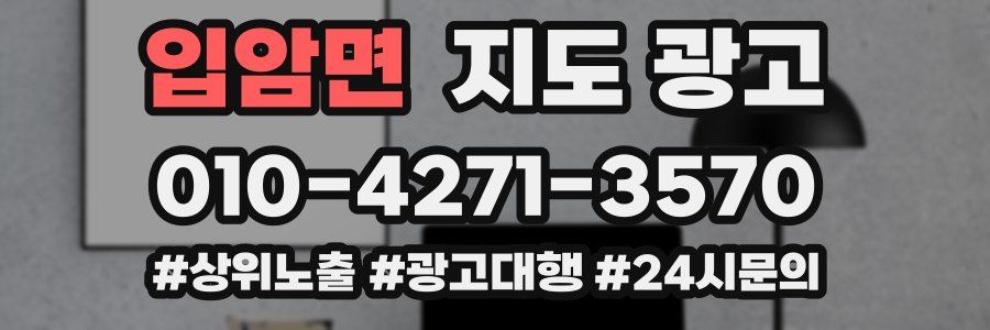 입암면 지도 광고