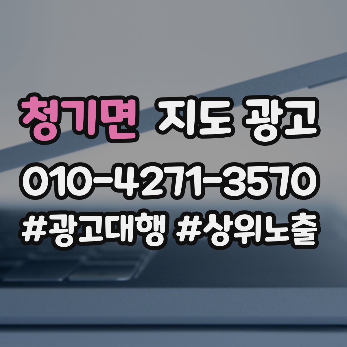 청기면 지도 광고