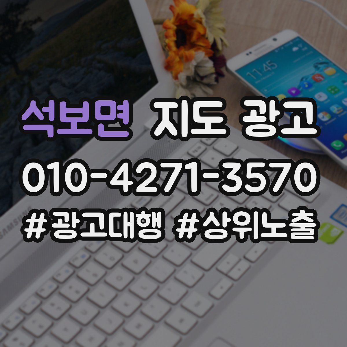 석보면 지도 광고