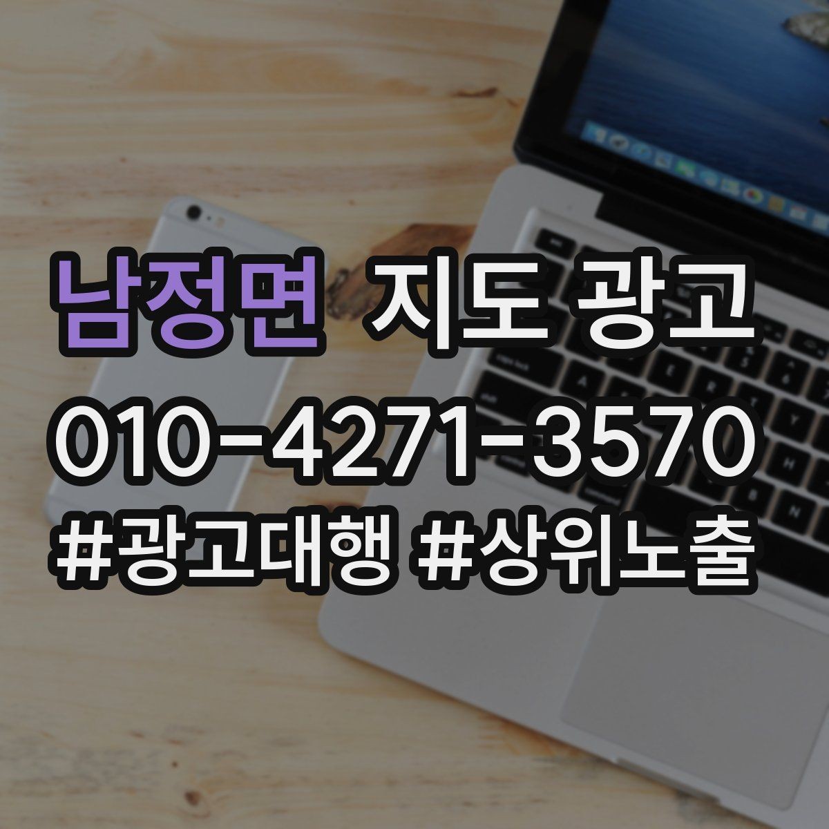 남정면 지도 광고 시즌 메뉴시즌 서비스를 업데이트하는 타이밍
