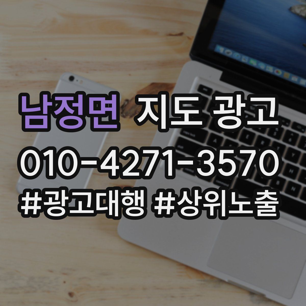 남정면 지도 광고