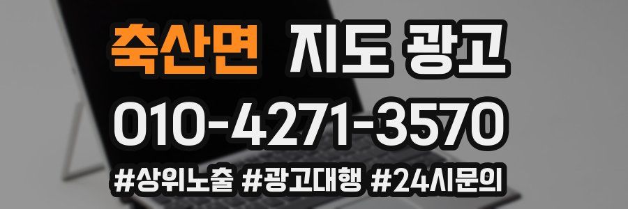 축산면 지도 광고
