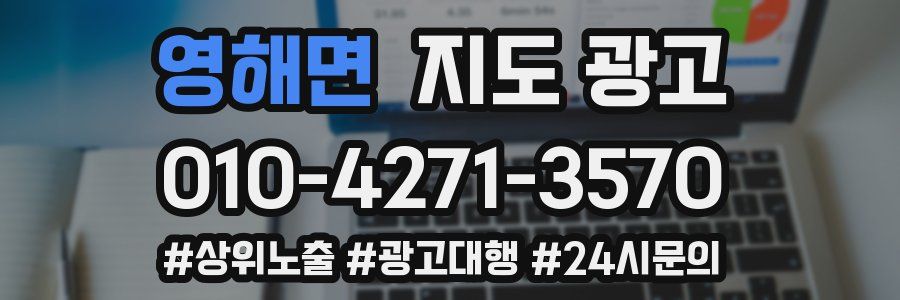 영해면 지도 광고