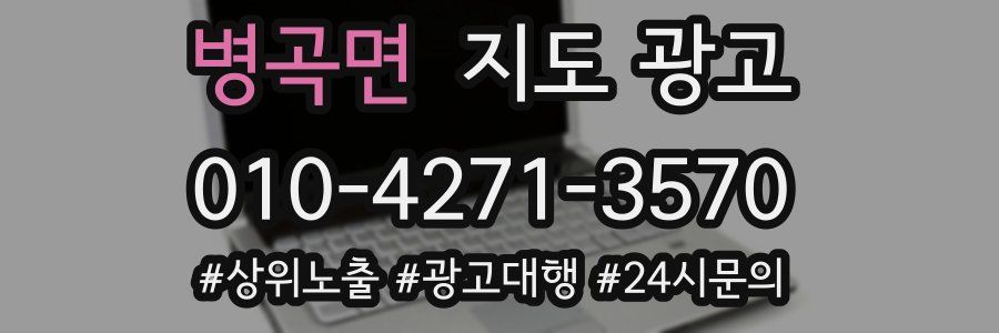 병곡면 지도 광고