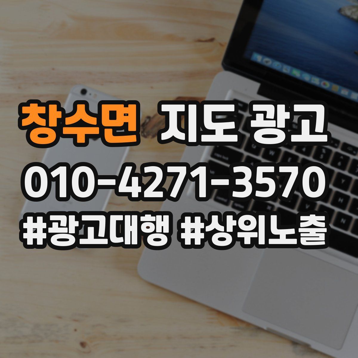 창수면 지도 광고
