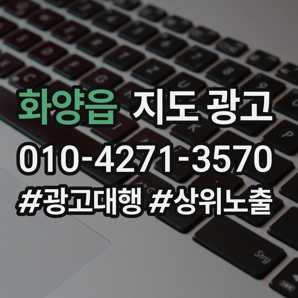 화양읍 지도 광고