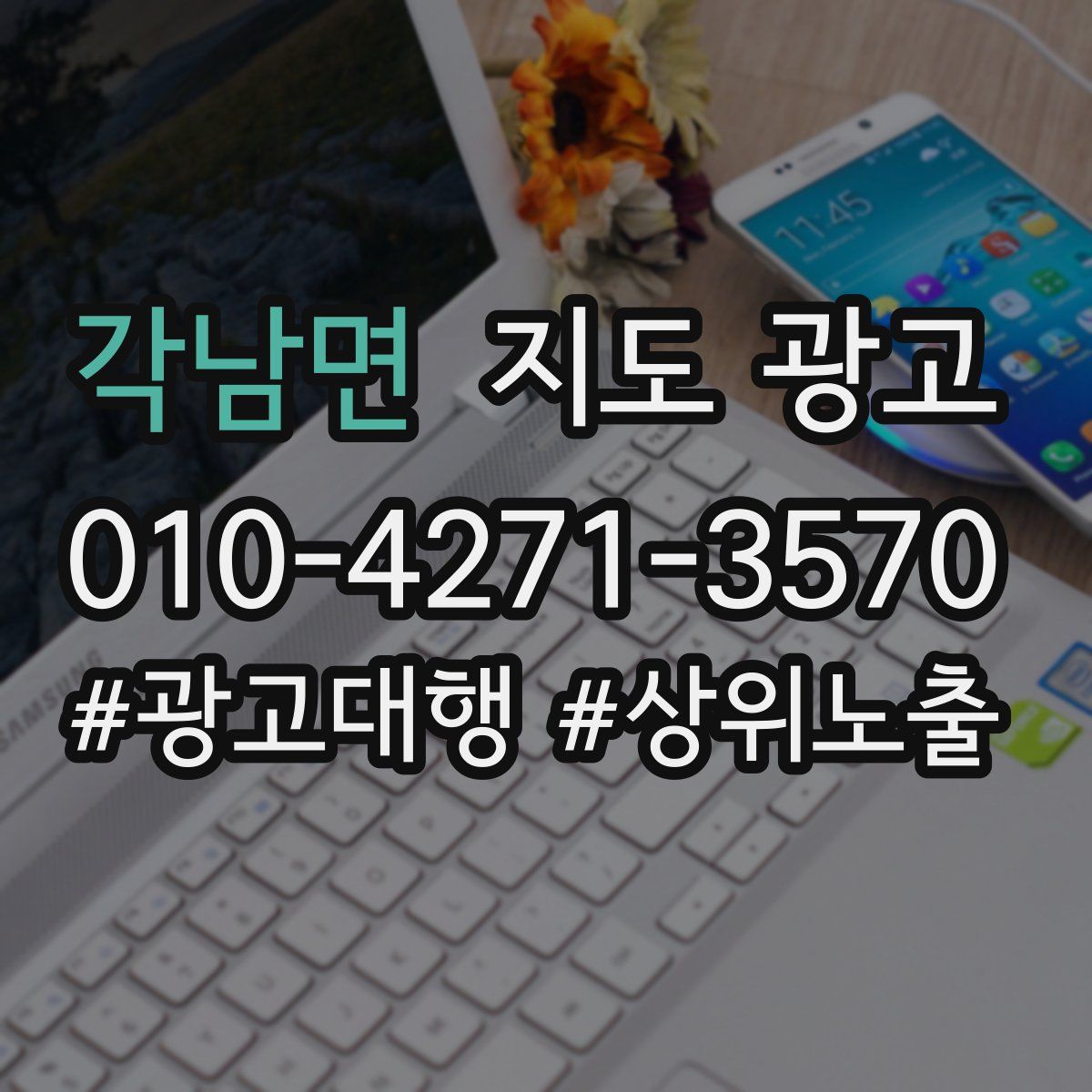 각남면 지도 광고