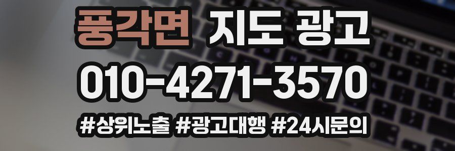 풍각면 지도 광고