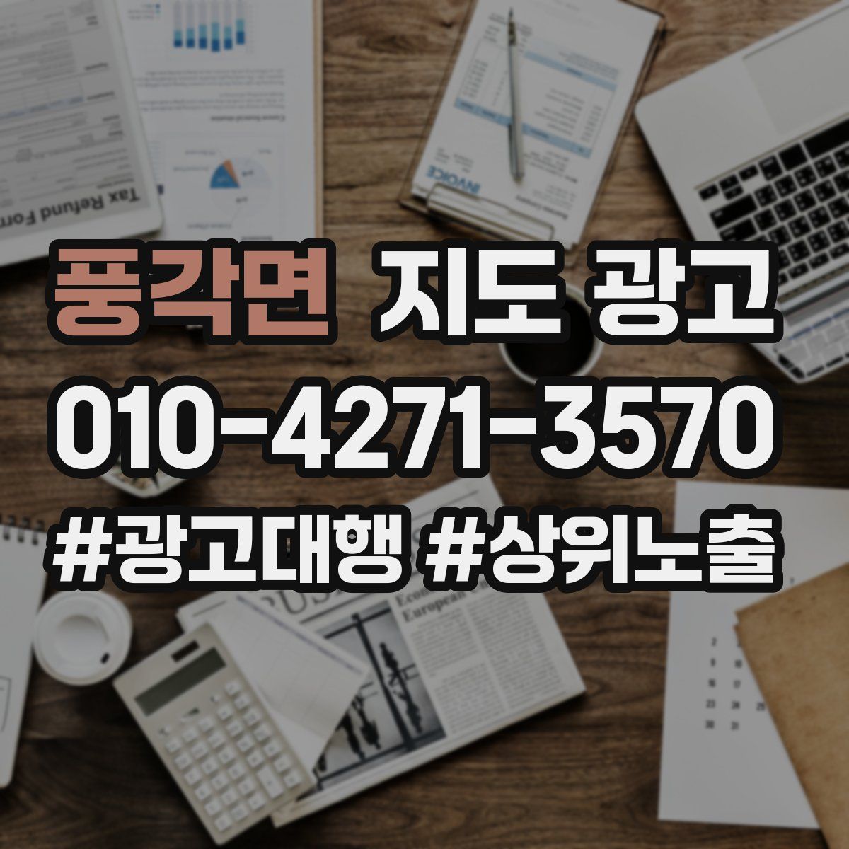 풍각면 지도 광고