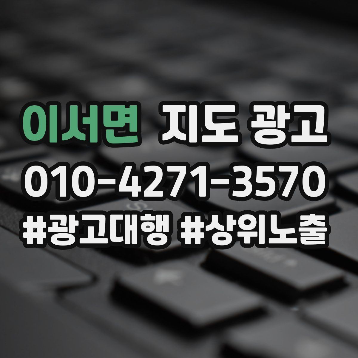 이서면 지도 광고 톡톡 알림을 놓치지 않게 만드는 설정