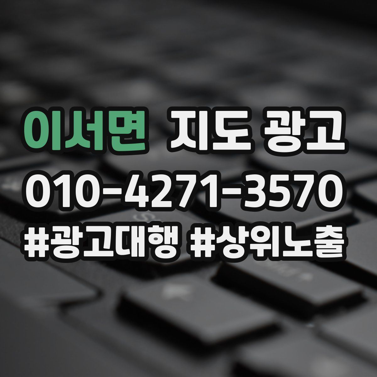 이서면 지도 광고