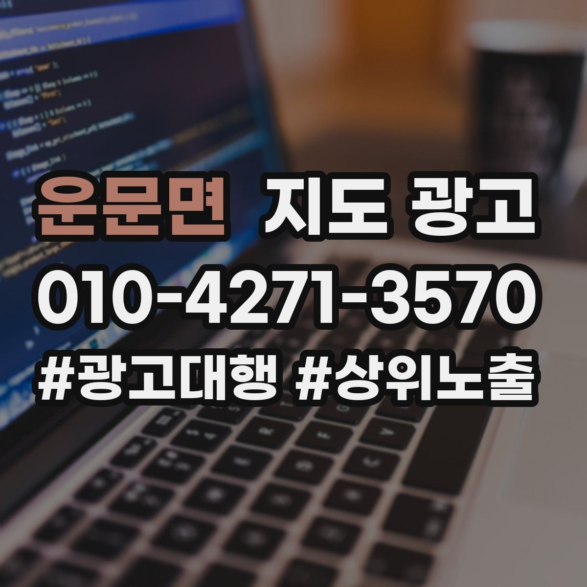 운문면 지도 광고