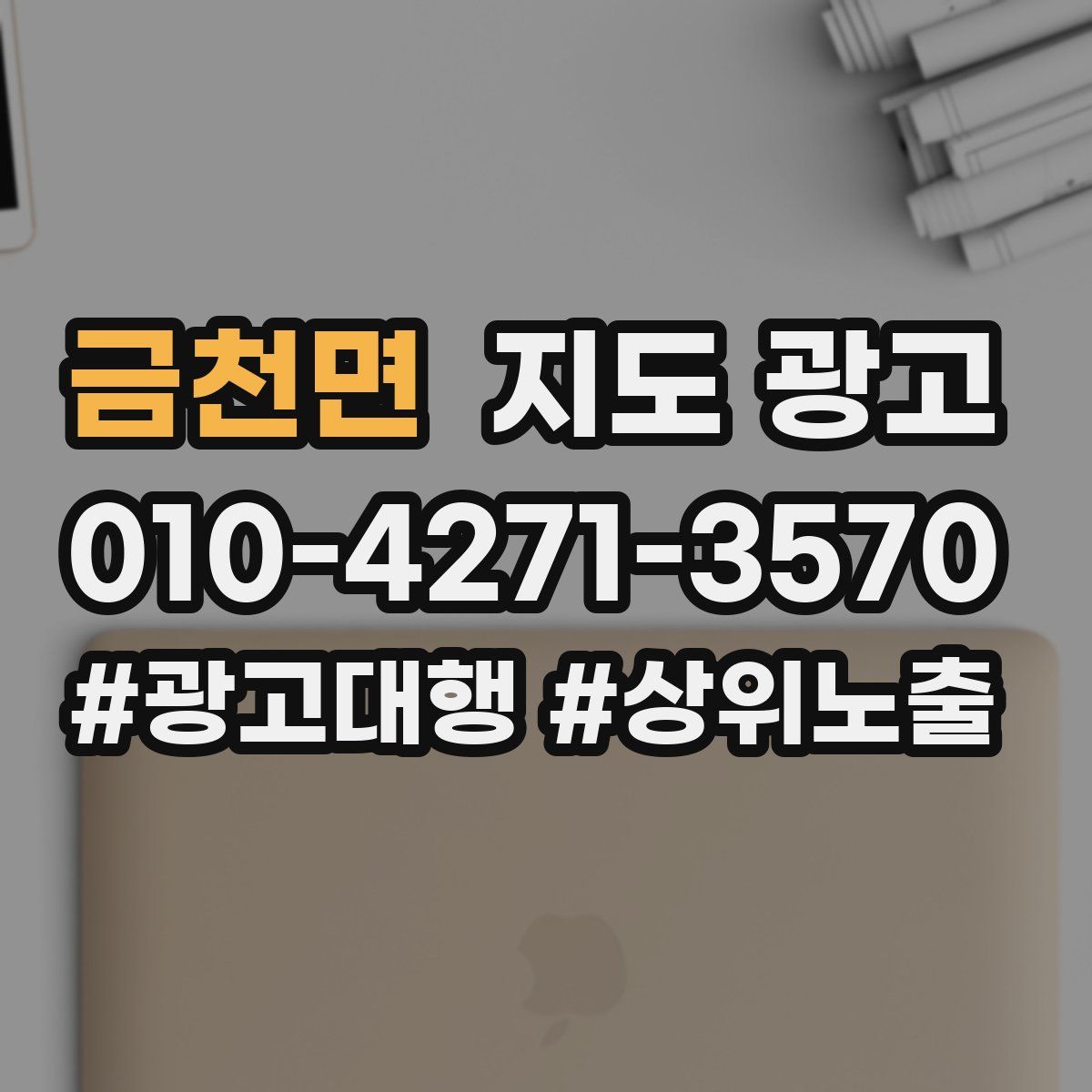 금천면 지도 광고
