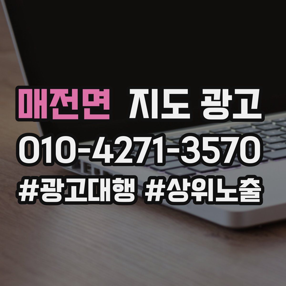 매전면 지도 광고