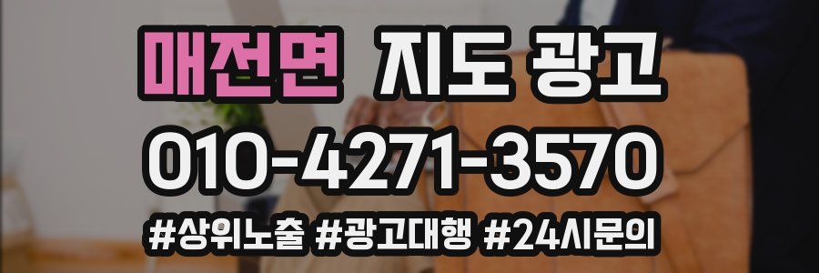 매전면 지도 광고
